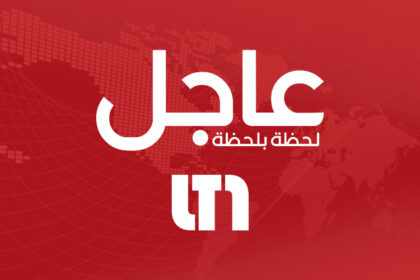 ابقوا على اطلاع بآخر الأخبار العاجلة لحظة بلحظة